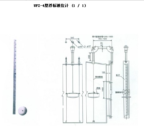 UFZ-4型浮标液位计